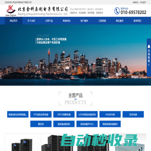 北京金科原創(chuàng)電子有限公司
