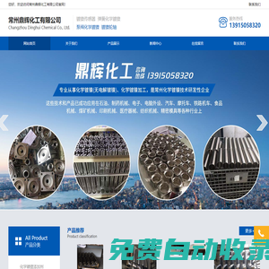 常州鼎輝化工有限公司