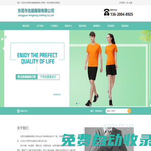東莞市名靚服裝有限公司|工作服|T恤衫|學校校服|襯衫定制