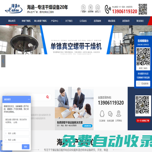 常州海涵干燥設備科技有限公司