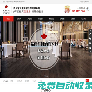 濟南酒店家具_濟南酒店家具廠_山東酒店家具廠-濟南紅葉酒店家具有限公司