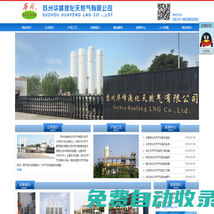 液化天然氣設備租賃服務|LNG技術咨詢服務|液化天然氣生產廠家_蘇州華峰液化天然氣有限公司