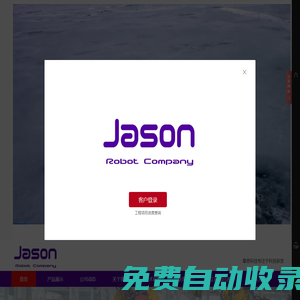 章思科技Jason——科技改變世界