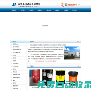 蘇州潤(rùn)滑油_液壓油_導(dǎo)軌油-蘇州基山油品有限公司