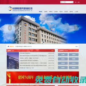 長春黃金研究院有限公司