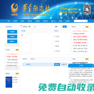 黃金雜志社