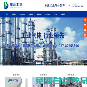 工業(yè)氣體,醫(yī)用氣體,混合氣體 - 武漢翔云工貿(mào)