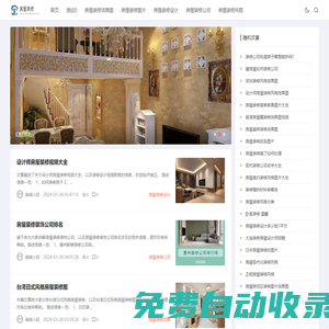 房屋裝修—重慶易杰米科技有限公司