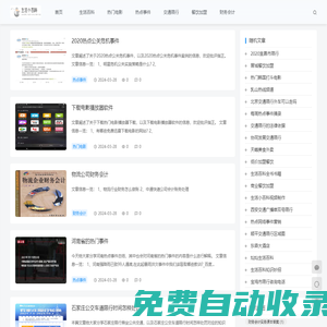 生活小百科—重慶易杰米科技有限公司