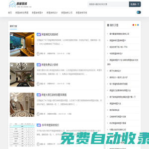 房屋裝修—重慶易杰米科技有限公司 -