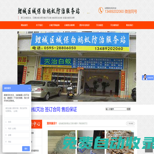 泉州白蟻防治站,泉州滅白蟻電話,泉州市白蟻防治中心,泉州白螞蟻防治所,消殺蟲公司電話|白蟻防治疫站,四害消殺公司(水頭除白蟻石獅.泉港.崇武.惠安小岞.峰尾.凈峰.黃塘.南安.安溪.磁灶.內(nèi)坑.永寧.永和.安海.水頭白蟻防治電話)泉州白蟻防疫站