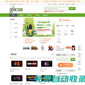 上游戲服務(wù)網(wǎng)|3YX交易平臺|買游戲幣|賣游戲幣|代練|點卡充值|國內(nèi)安全的游戲服務(wù)平臺