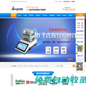 數字式密度計_液體密度計_電子密度計_全自動比重計_固體密度計_廈門雄發儀器儀表有限公司