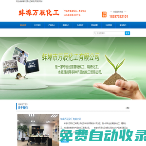 蚌埠市萬辰化工有限公司_蚌埠萬辰化工_蚌埠化工產(chǎn)品生產(chǎn)廠