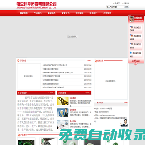 玉器直播,地攤玉器批發(fā),39元模式玉器_網(wǎng)站首頁_河南省南陽市鎮(zhèn)平縣亨運珠寶有限公司
