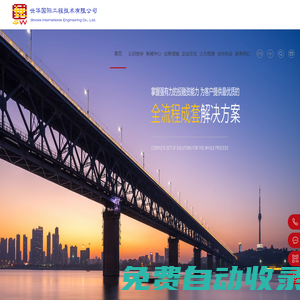世華國際工程技術(shù)有限公司