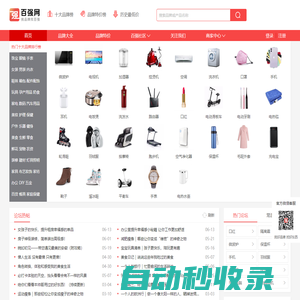 百強排行網(wǎng)-中立的十大品牌排行榜及全網(wǎng)名牌特價查詢平臺