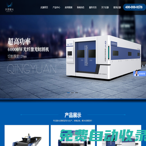 激光切割機_光纖激光切割機_金屬激光切割機_激光切管機_無錫慶源激光科技有限公司