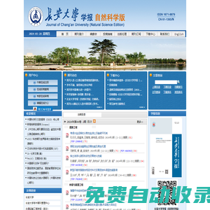 長(zhǎng)安大學(xué)學(xué)報(bào)（自然科學(xué)版）