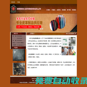 東莞牛皮批發，東莞皮革生產廠家|中國皮革生產廠家| 東莞正華皮革