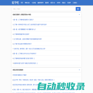 精華吧