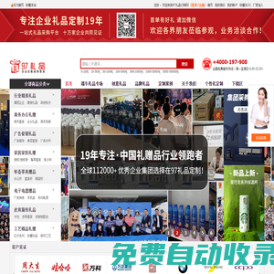 97禮品網(wǎng)_活動禮品定制_商務(wù)禮品定制_企業(yè)禮品采購網(wǎng)_一站式平臺
