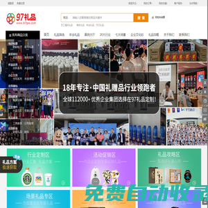 97禮品網_商務禮品定制_活動禮品定制_創意禮品定制網_一站式服務平臺