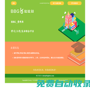 BBG比比知