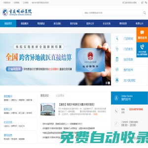 重慶明好醫院有限責任公司