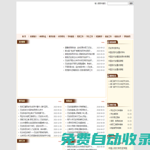 忻州師范學(xué)院歷史系