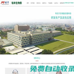 東莞市銘豐生物質(zhì)科技有限公司