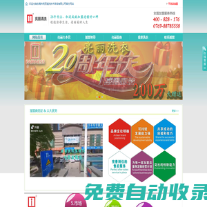 亮麗清洗|亮麗洗衣加盟|佛山干洗|惠州洗衣店|干洗店加盟條件|亮麗洗衣官方網(wǎng)站