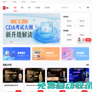 CDA數(shù)據(jù)分析師—連接數(shù)據(jù)時代的企業(yè)與人