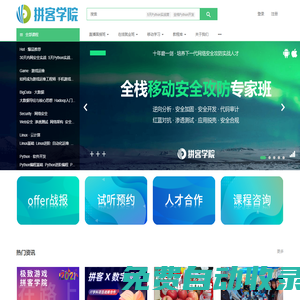 拼客學院 - AI時代 · 新IT職業教育領跑者