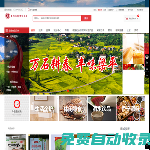 梁平區消費幫扶在線