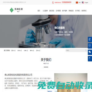 佛山輝測檢驗檢測服務有限責任公司