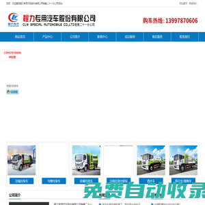 程力專用汽車股份有限公司銷售二十一分公司生產銷售環衛車輛