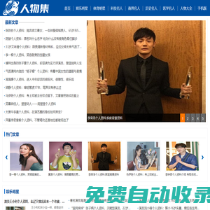 人物集