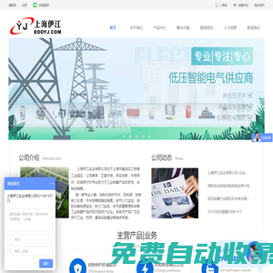 上海伊江實業有限公司--歡迎您