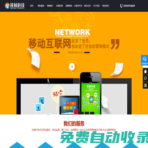 西安網站建設公司_網站設計/制作_網站推廣_抖音SEO推廣_短視頻代運營_網站SEO優化排名_網絡推廣_西安訊展科技官網