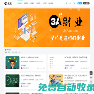 3A副業(yè)_好項目