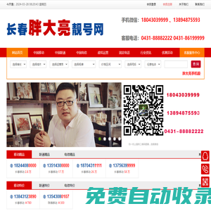 胖大亮靚號 - 長春靚號網 - 長春選號網 - 長春手機卡號 - 長春卡號網
