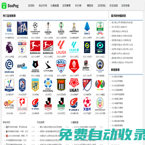 搜坪足球網-今晚足球比賽,足球年薪查詢,FIFA排名,足球賽事