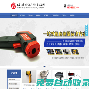 西安瑞途電子紅外測溫儀公司