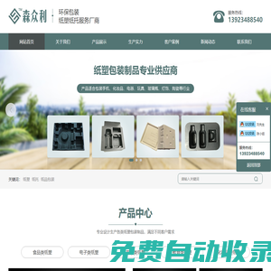 紙托紙塑廠家-環保餐具紙托-醫療紙塑包裝-惠州市森眾利紙塑制品有限公司