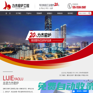 蓄熱式加熱爐_蓄熱式燒嘴_爐用耐火材料-淄博力杰窯爐工程有限公司