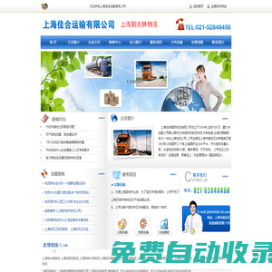 上海至吉林物流專(zhuān)線、上海至吉林貨運(yùn)專(zhuān)線、上海到吉林貨運(yùn)|100%精品專(zhuān)線大全