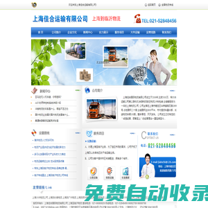 上海至臨沂貨運專線、上海至臨沂物流專線、上海到臨沂貨運|大件運輸公司