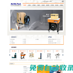 包裝機:銷售各類包裝機械,食品包裝機械產品-浙江美華包裝機械有限公司