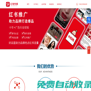 天津小紅書聚光推廣_小紅書團購達人推廣_廣告代投_筆記代寫發布_抖音短視頻代運營-云海傳媒（天津）有限公司